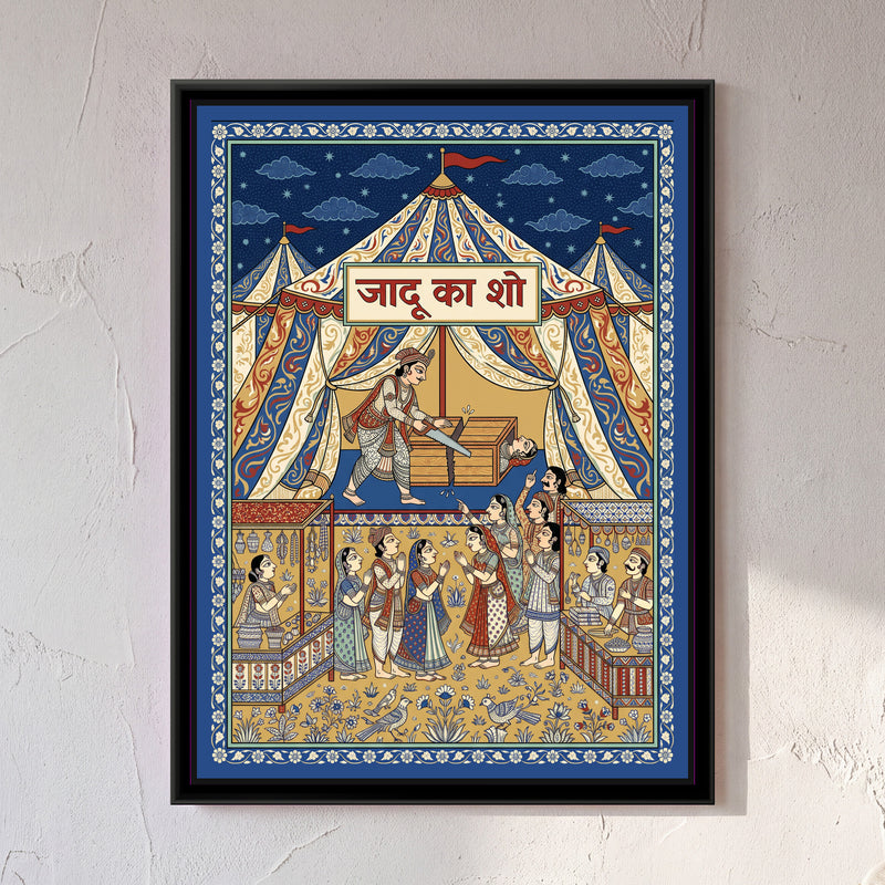 Phad Painting – Jaadu Show Tent - framed canvas print of a magician sawing a wooden box with a woman inside under a striped mela tent, a crowd gasping below between market stalls, Phad style in blue, red and ochre, hung on a wall